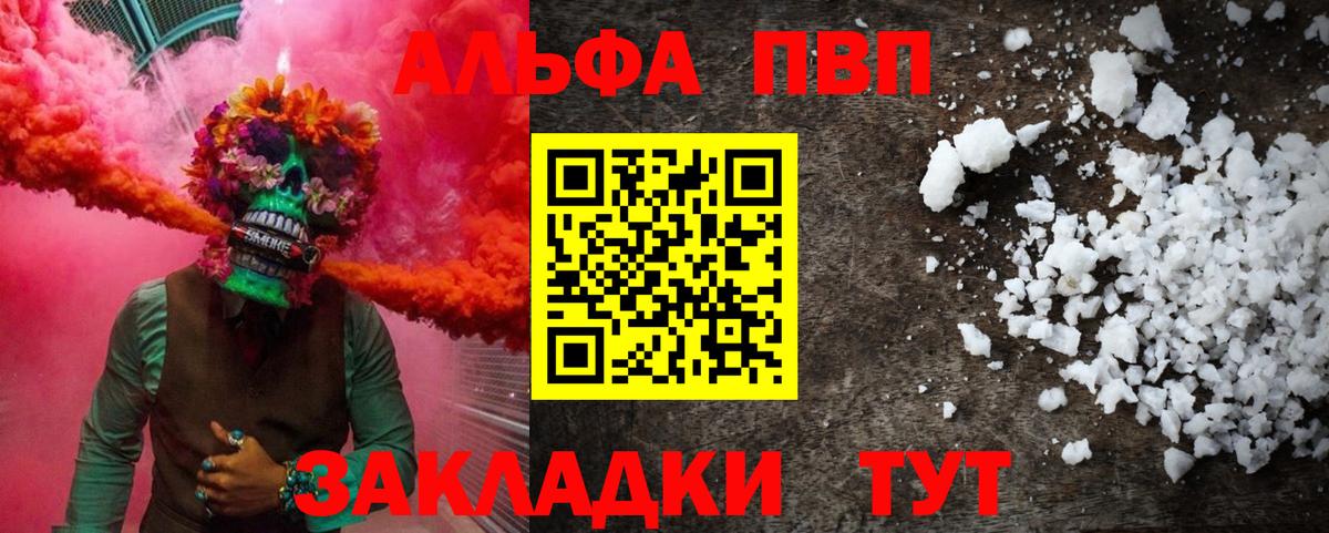 Ртищево  Alpha-PVP мука  Alfa_PVP  Вход с VPN  Альфа ПВП СК 