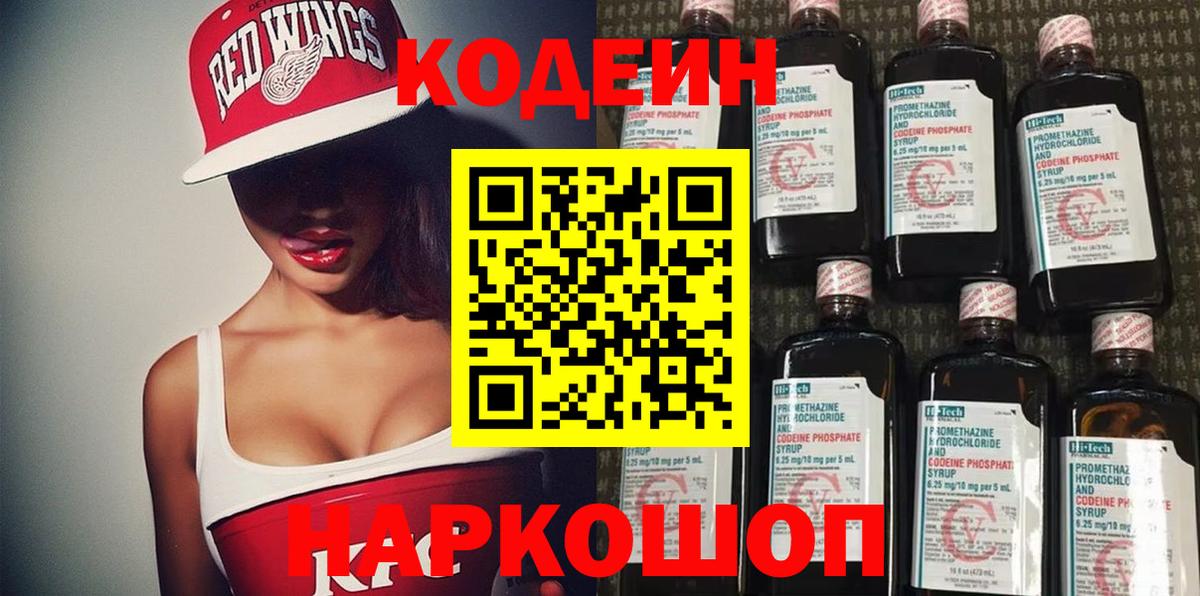 Codein Purple Drank Ртищево