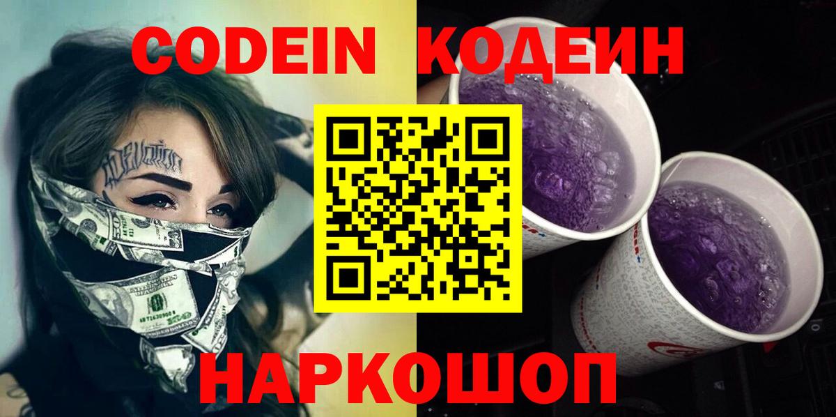 Codein Purple Drank  Вход с VPN  Ртищево 