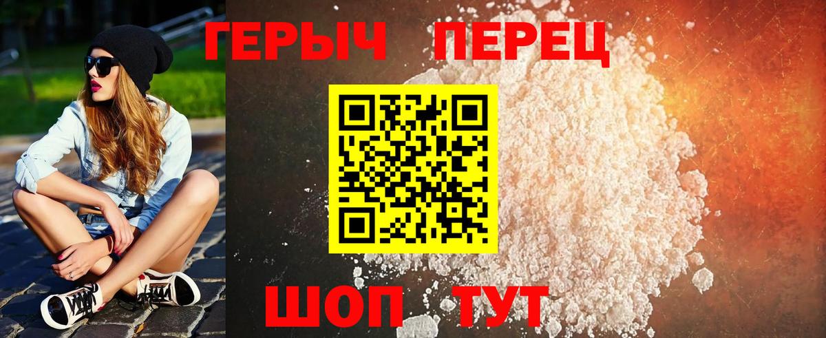 ГЕРОИН хмурый Ртищево