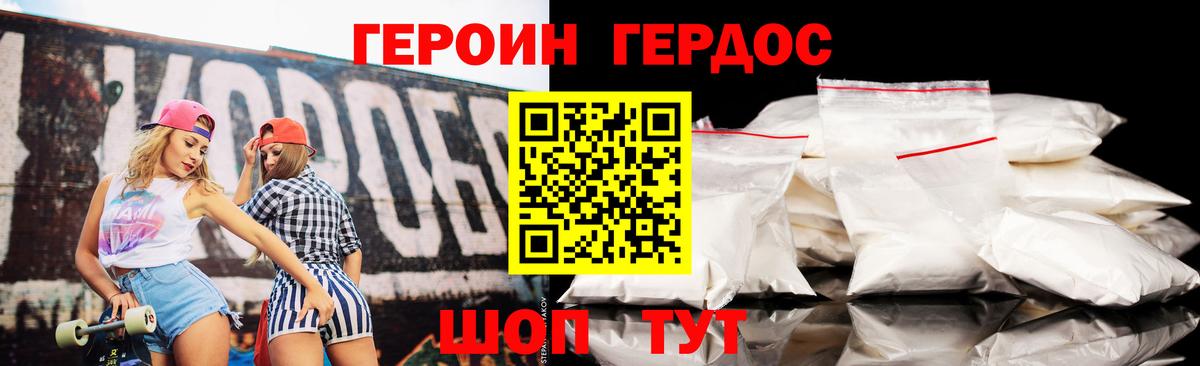 Ртищево  ГЕРОИН  Вход с VPN  Героин хмурый 