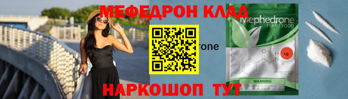 Меф мяу мяу кристаллы Ртищево