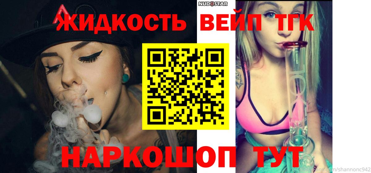 ТГК жижа Ртищево